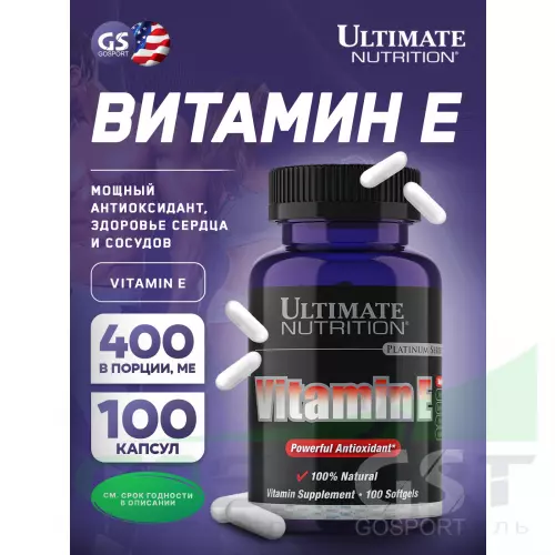  Ultimate Nutrition VITAMIN E 100 капсул