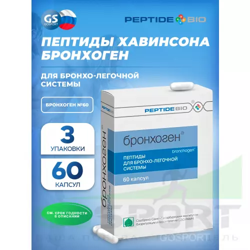  PeptideBio Бронхоген №60 3 x 60