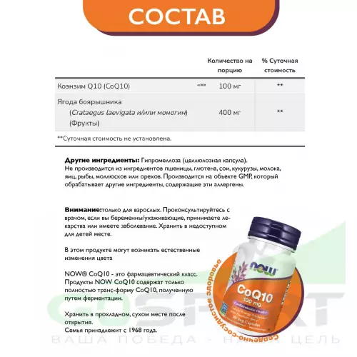  NOW FOODS CoQ10 100 mg – Кофермент Q10 30 веган капсул