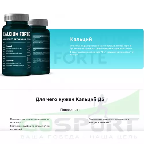  Vitual Laboratories Calcium Forte / Кальций плюс Vitamin Д3 60 жевательных таблеток, Лимон