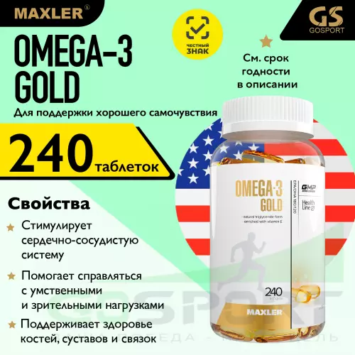 Омена-3 MAXLER Omega-3 Gold (USA) 240 капсул