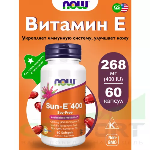  NOW FOODS SUN-E 400 60 гелевых капсул