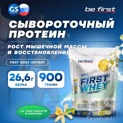  Be First First Whey protein (сывороточный протеин) 900 г, Ваниль