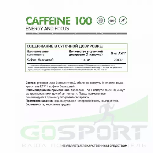  NaturalSupp Caffeine 60 капсул