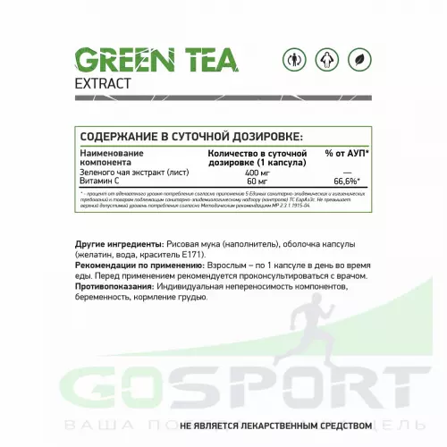 NaturalSupp Green Tea 60 капсул