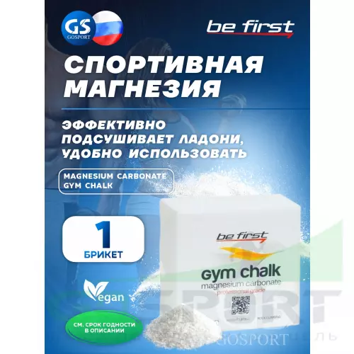  Be First Magnesium carbonate Gym Chalk (брикет) 1 брикет, белый