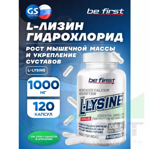  Be First L-Lysine (л-лизин гидрохлорид) 120 капсул