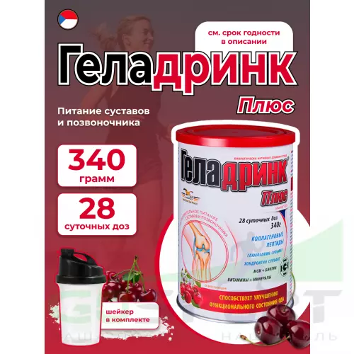 Комплекс хондропротекторов ГЕЛАДРИНК Плюс (Geladrink Plus) + Шейкер 340 г, Вишня