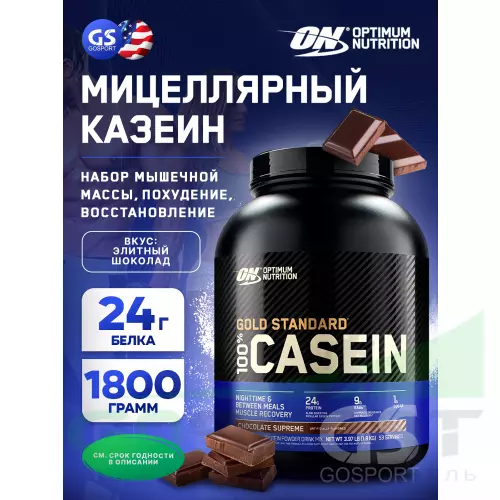 Казеиновый протеин OPTIMUM NUTRITION 100% Casein Gold Standard 1800 г, Элитный шоколад