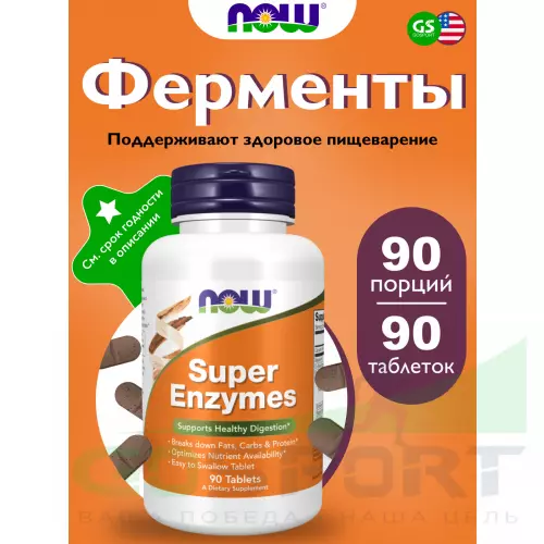  NOW FOODS Super Enzymes 90 таблеток