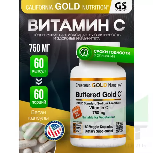  California Gold Nutrition Buffered Gold C 60 веган капсул