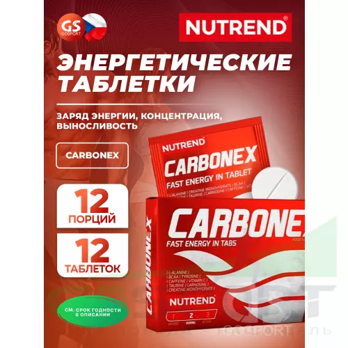  NUTREND Carbonex 12 жевательные таб.