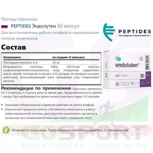  PEPTIDES Эндолутен 60 капсул