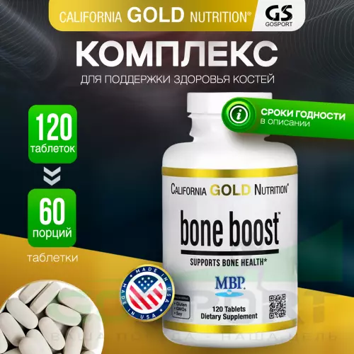  California Gold Nutrition Bone Boost 120 таблеток, Нейтральный