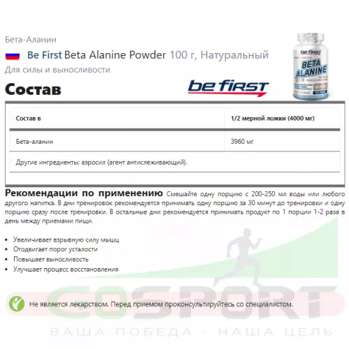 Бета-Аланин Be First Beta Alanine Powder 100 г, Натуральный