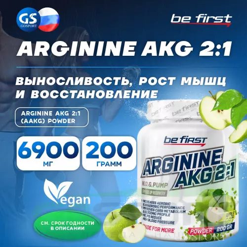 ААКГ Be First Arginine AKG 2:1 (AAKG) powder (аргинин альфа-кетоглутарат) 200 г, Яблоко