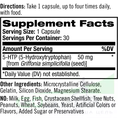  Natrol 5-HTP 50 мг 30 капсул