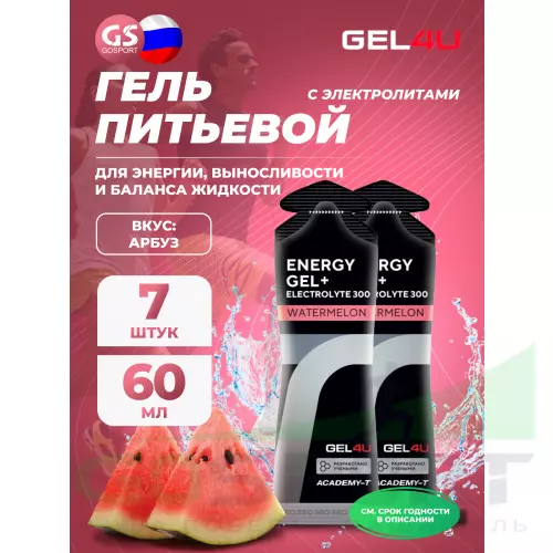 Гель питьевой GEL4U Energy GEL + Electrolyte 300 7 x 60 г, Арбуз