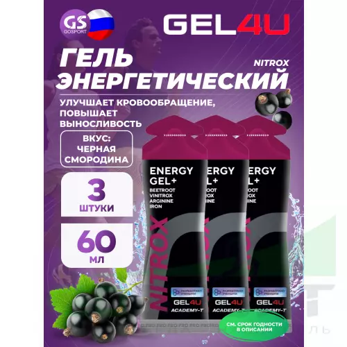 Гель питьевой GEL4U NITROX 3 x 60 г