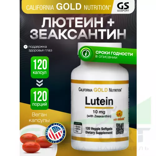  California Gold Nutrition Lutein with Zeaxanthin 10 mg 120 веган капсул