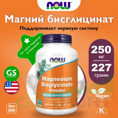  NOW FOODS Magnesium Bisglycinate Powder (Бисглицинат магния, магний) 227 грамм 227 грамм