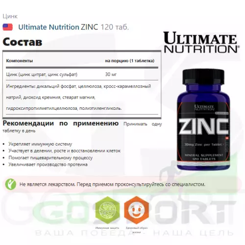  Ultimate Nutrition ZINC 120 таб.