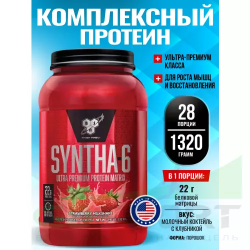  BSN SYNTHA-6 1320 г, Молочный коктейль с клубникой