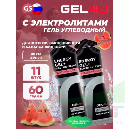 Гель питьевой GEL4U Energy GEL + Electrolyte 300 11 x 60 г, Арбуз