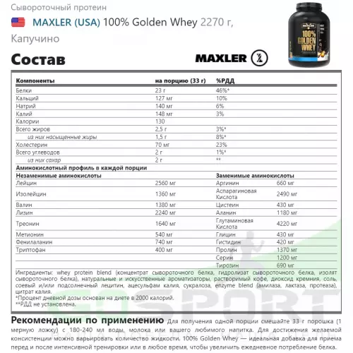  MAXLER 100% Golden Whey 2270 г, Капучино