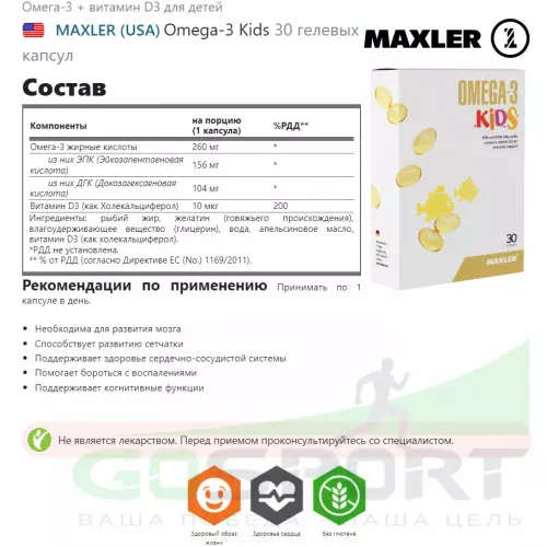  MAXLER Omega-3 Kids 30  гелевых капсул