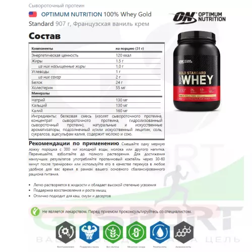  OPTIMUM NUTRITION 100% Whey Gold Standard 907 г + шейкер, Французская ваниль крем