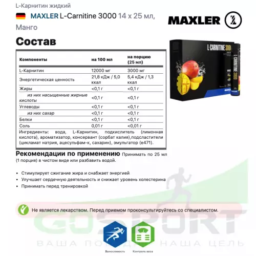  MAXLER L-Carnitine 3000 14 x 25 мл, Манго