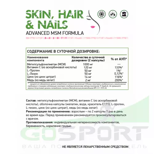  NaturalSupp Skin Hair Nails 60 капсул