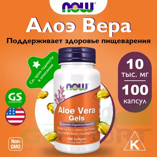  NOW FOODS Aloe Vera Gels 10.000mg 100 гелевые капсулы