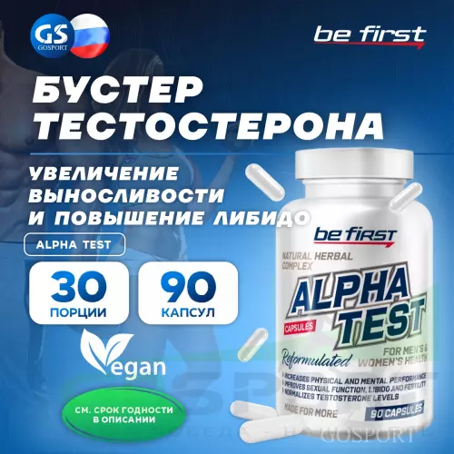  Be First Alpha Test  (Альфа Тест на растительных экстрактах) 90 капсул