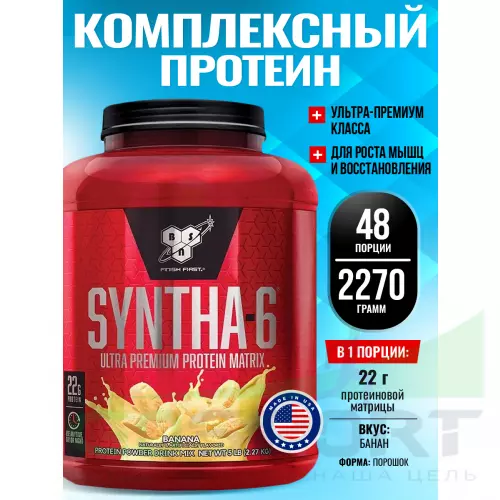  BSN SYNTHA-6 2270 г, Банан