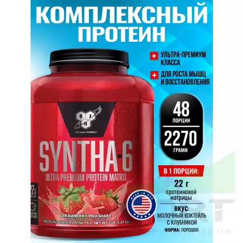  BSN SYNTHA-6 2270 г, Молочный коктейль с клубникой