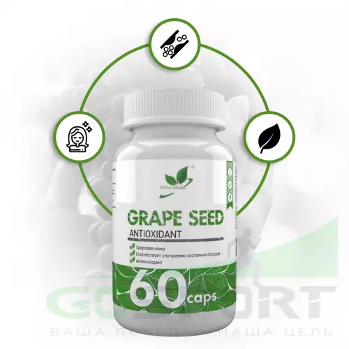  NaturalSupp Grape Seed 60 капсул