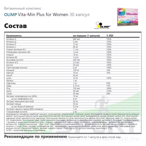 Витаминный комплекс OLIMP Vita-Min Plus for Women 30 капсул