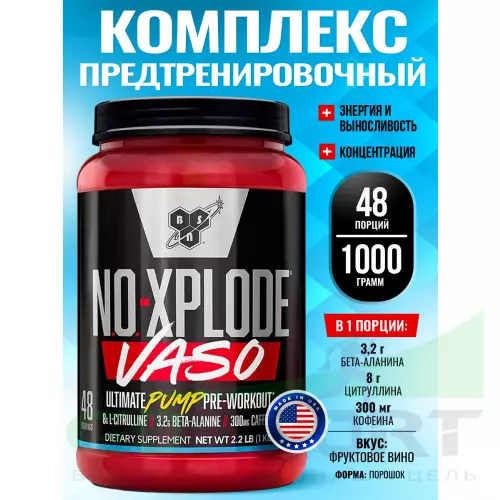 Предтреник BSN XPLODE VASO 1000 г, Фруктовое вино