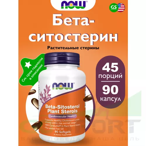 Витаминный комплекс NOW FOODS Beta-Sitosterol Plant 90 гелевых капсул