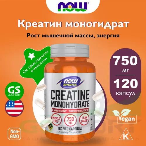  NOW FOODS Creatine 750 mg 120 веган капсул