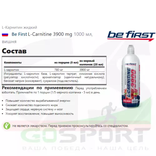  Be First L-Carnitine 3900 mg 1000 мл, вишня