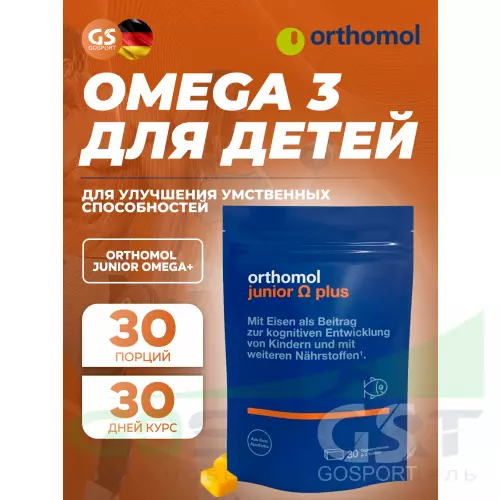 Омега-3 Orthomol Junior Omega plus курс 30 дней