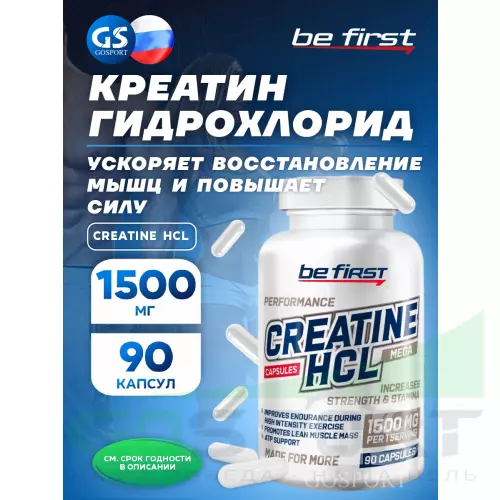  Be First Creatine HCL (креатин гидрохлорид) 90 капсул