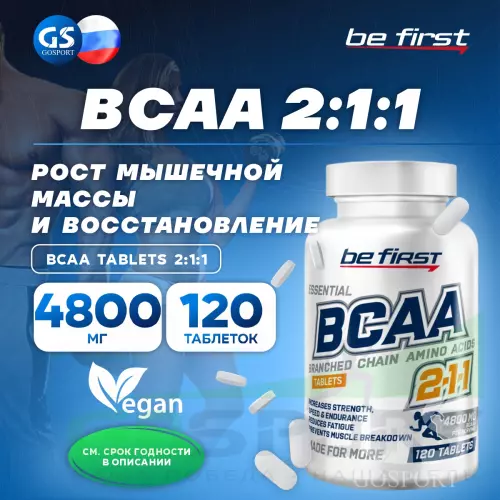 БСАА Be First BCAA Tablets  2:1:1 120 таблеток