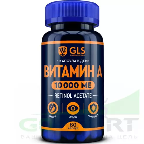  GLS pharmaceuticals Витамин А (ретинола ацетат) 10000 ME 60 капсул