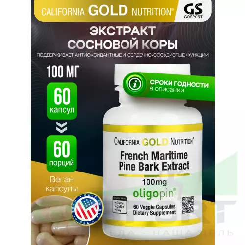  California Gold Nutrition French Maritime Pine Bark Extract 60 капсул