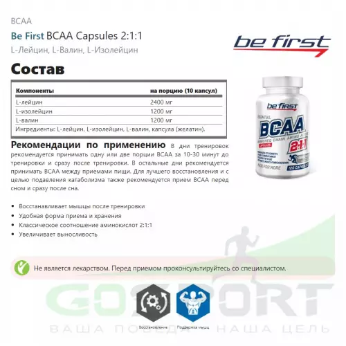 БСАА Be First BCAA Capsules 2:1:1 + Creatine HCL