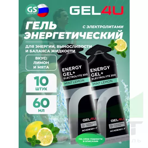 Гель питьевой GEL4U Energy GEL + Electrolyte 300 10 x 60 г, Лимон и Мята